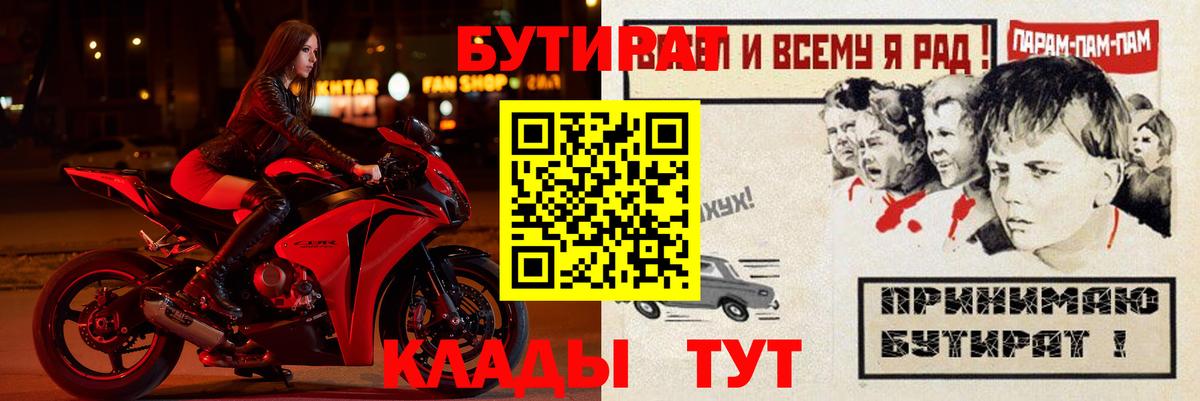 БУТИРАТ Butirat  Вход с VPN  Владимир 