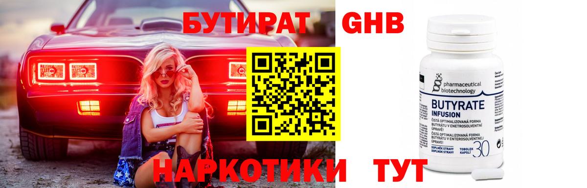 Бутират буратино Владимир