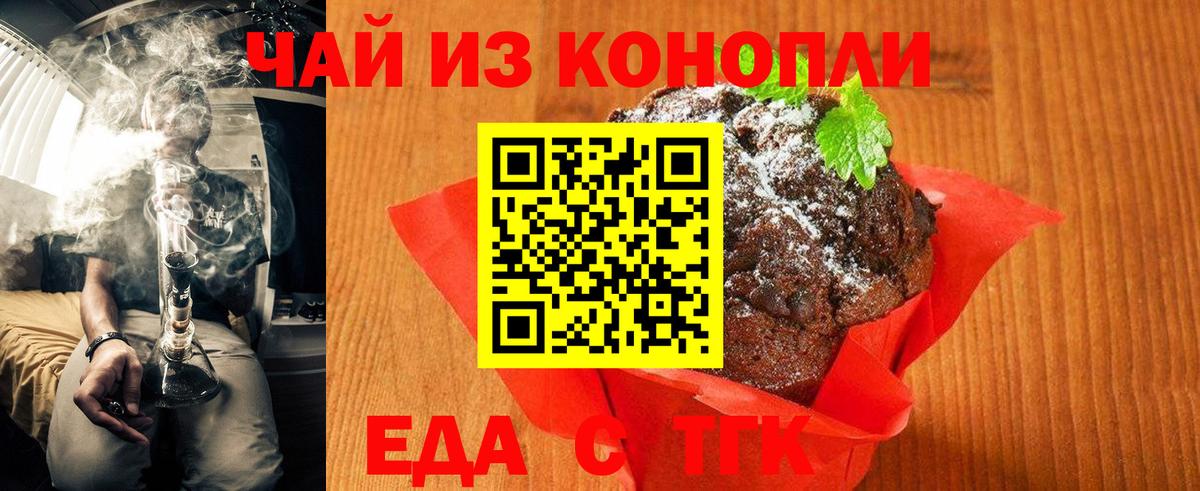 Печенье с ТГК марихуана  Вход с VPN  Владимир 