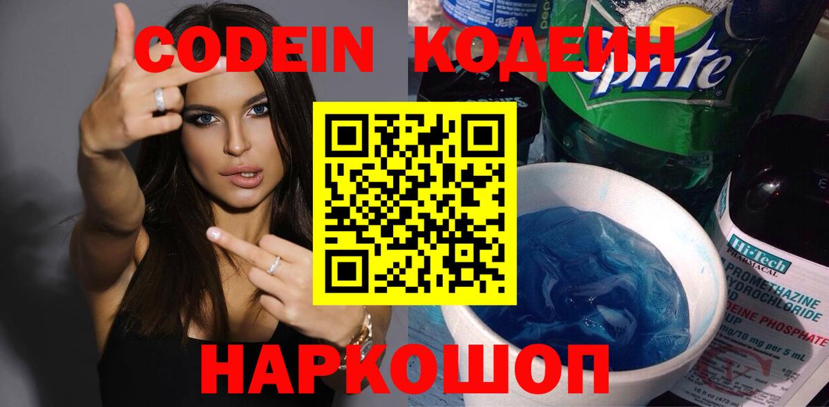 Владимир  Кодеин Purple Drank  Вход с VPN  Кодеин напиток Lean (лин) 