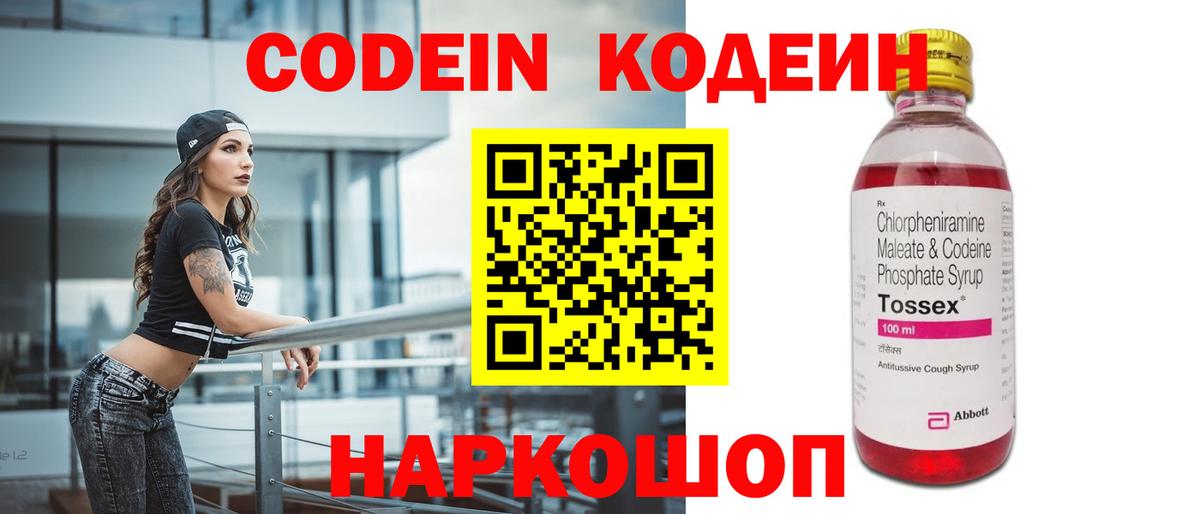 Кодеин напиток Lean (лин) Владимир