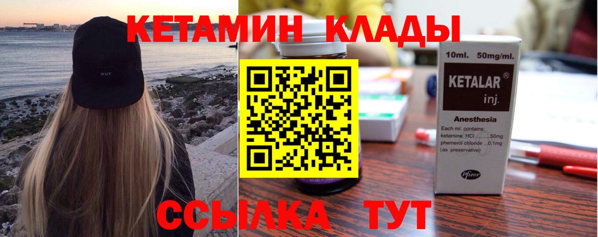 КЕТАМИН VHQ Владимир