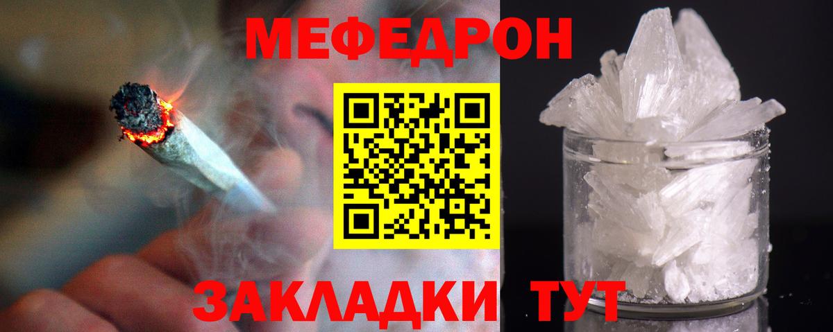 МЕФ  Вход с VPN  Владимир  Меф мука  Мефедрон 